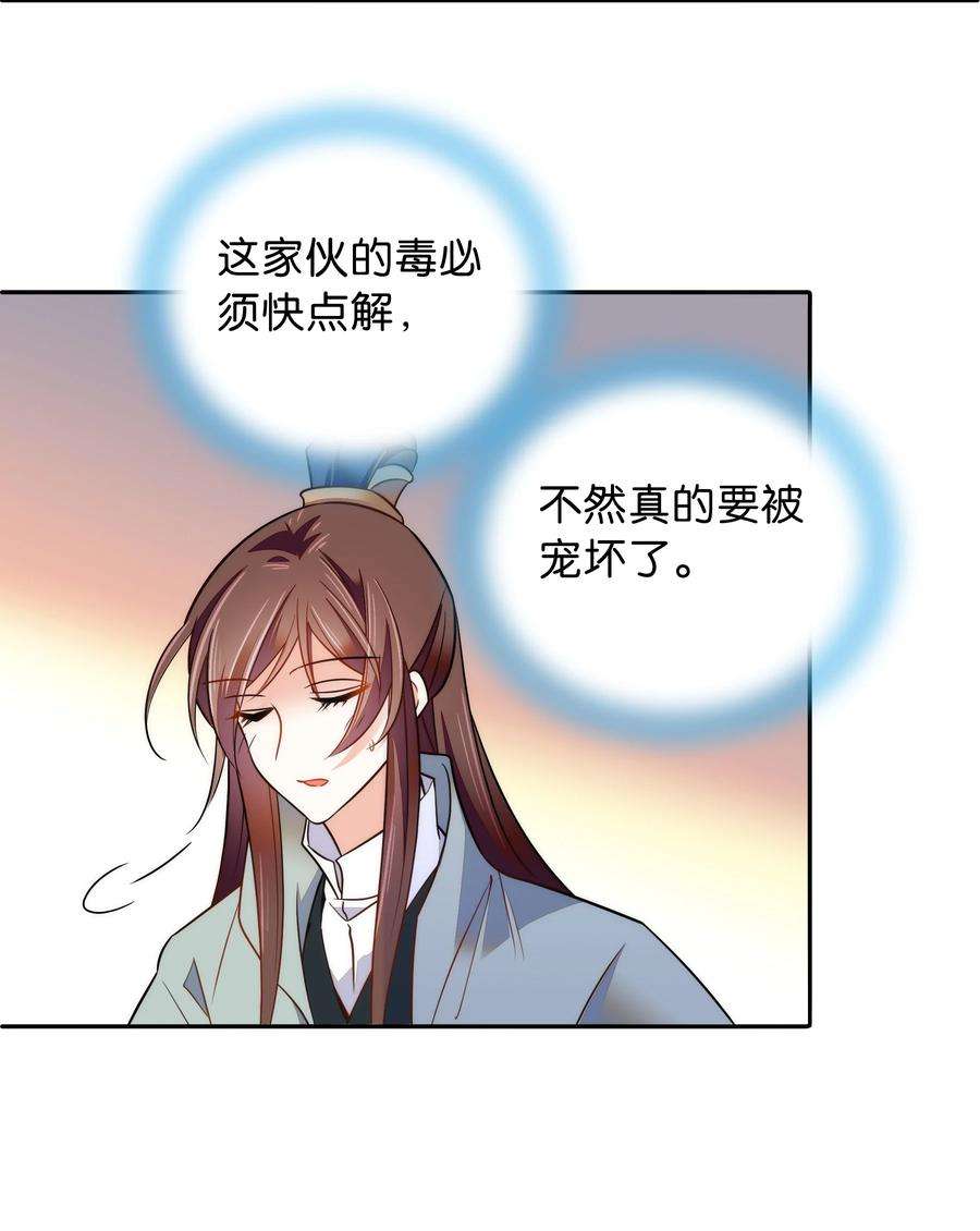 不思量之君臣有别063 这也太撩了！