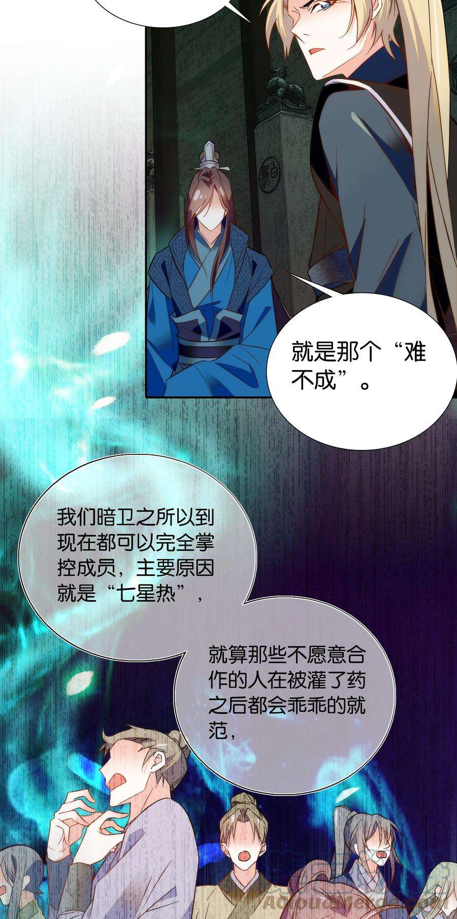 不思量之君臣有别064 紫君吃错了？