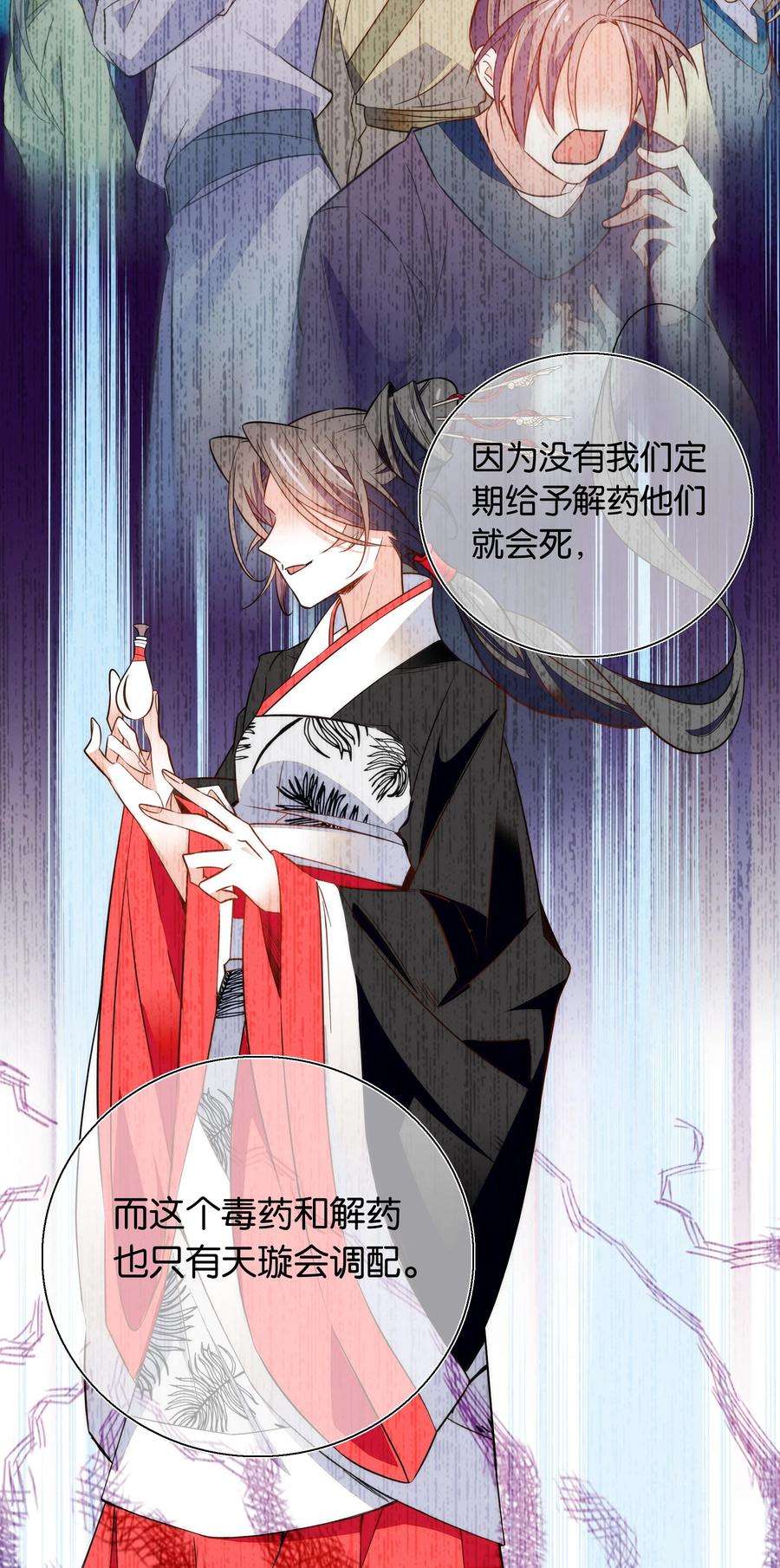 不思量之君臣有别064 紫君吃错了？