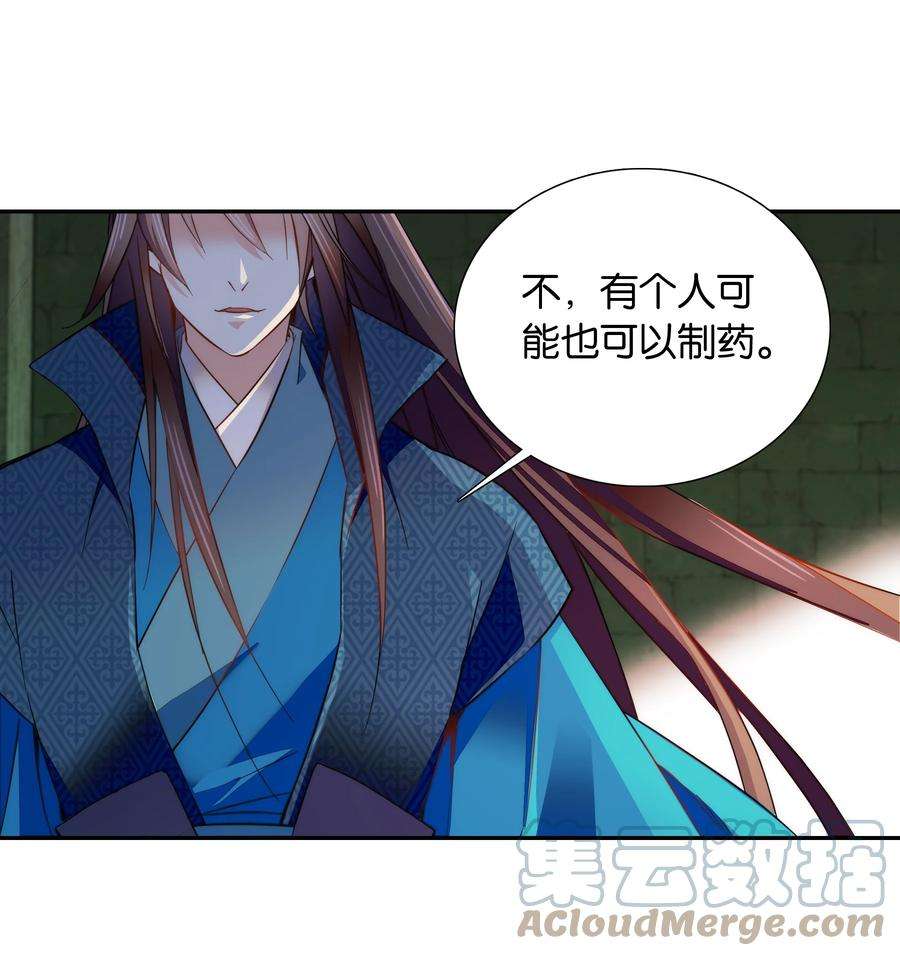 不思量之君臣有别064 紫君吃错了？
