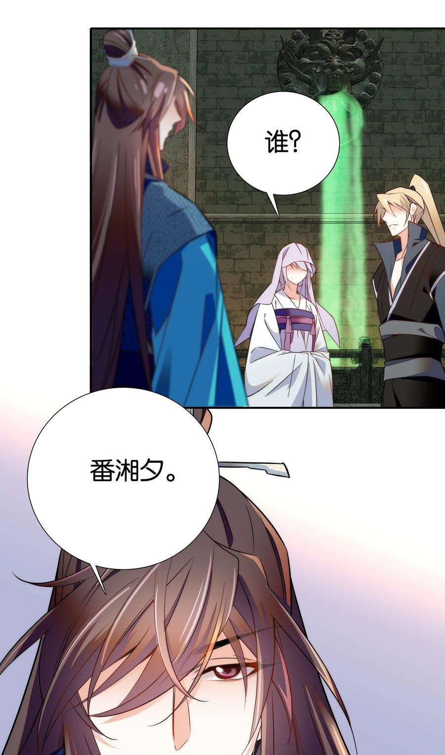 不思量之君臣有别064 紫君吃错了？