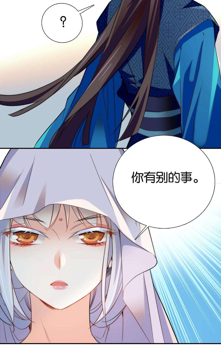 不思量之君臣有别064 紫君吃错了？
