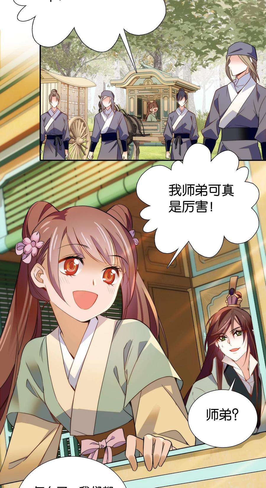 不思量之君臣有别064 紫君吃错了？