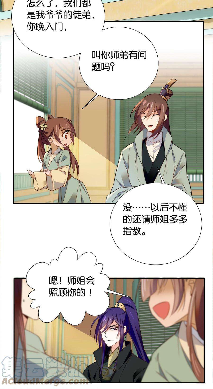 不思量之君臣有别064 紫君吃错了？