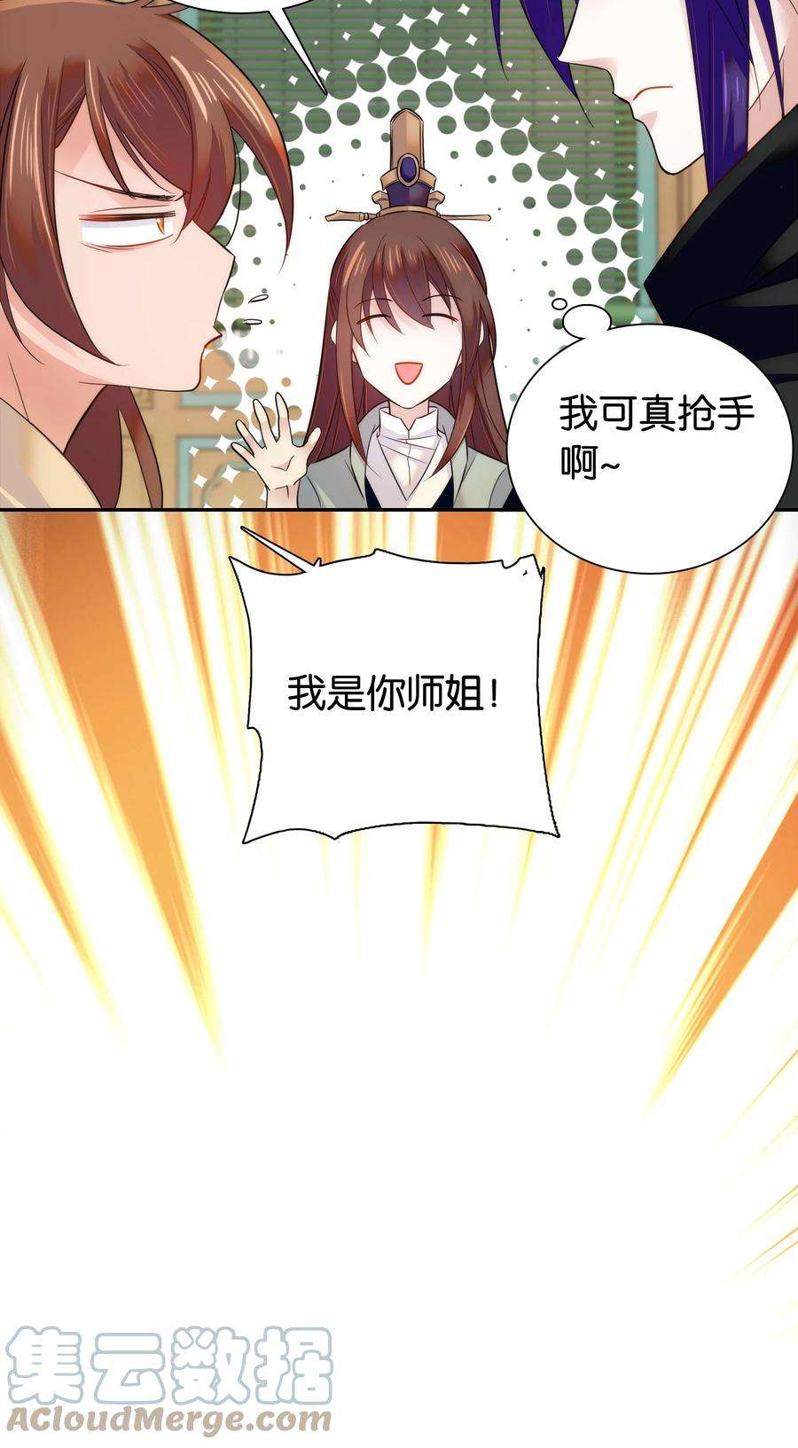 不思量之君臣有别064 紫君吃错了？
