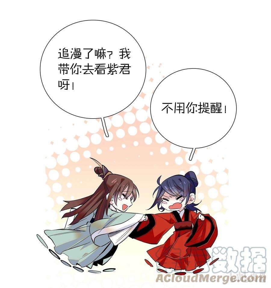 不思量之君臣有别064 紫君吃错了？