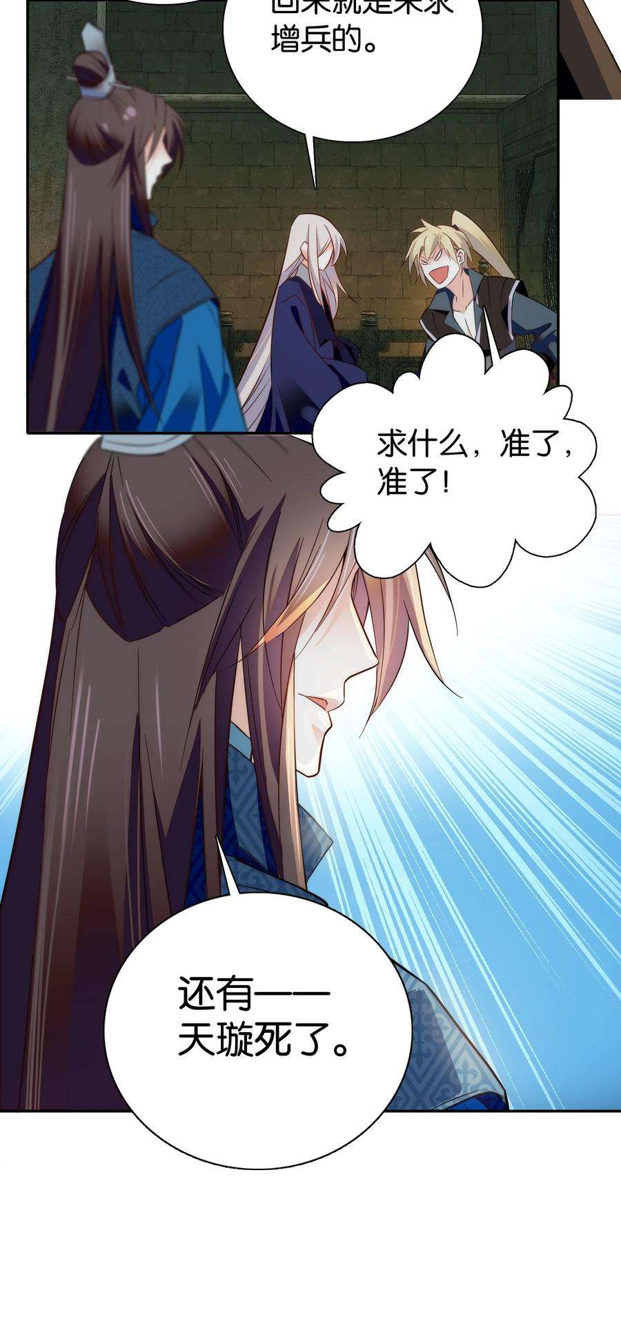 不思量之君臣有别064 紫君吃错了？