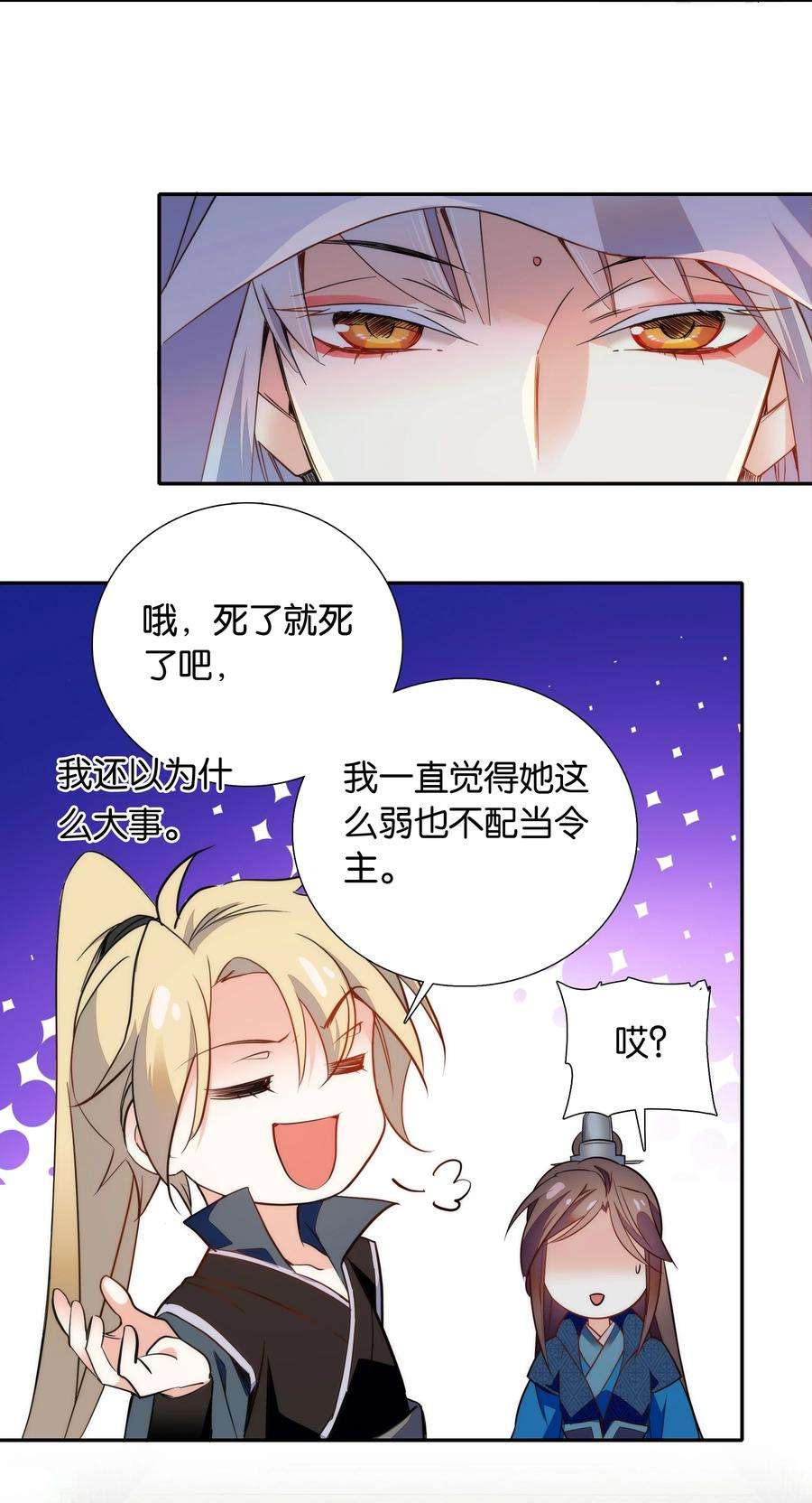 不思量之君臣有别064 紫君吃错了？