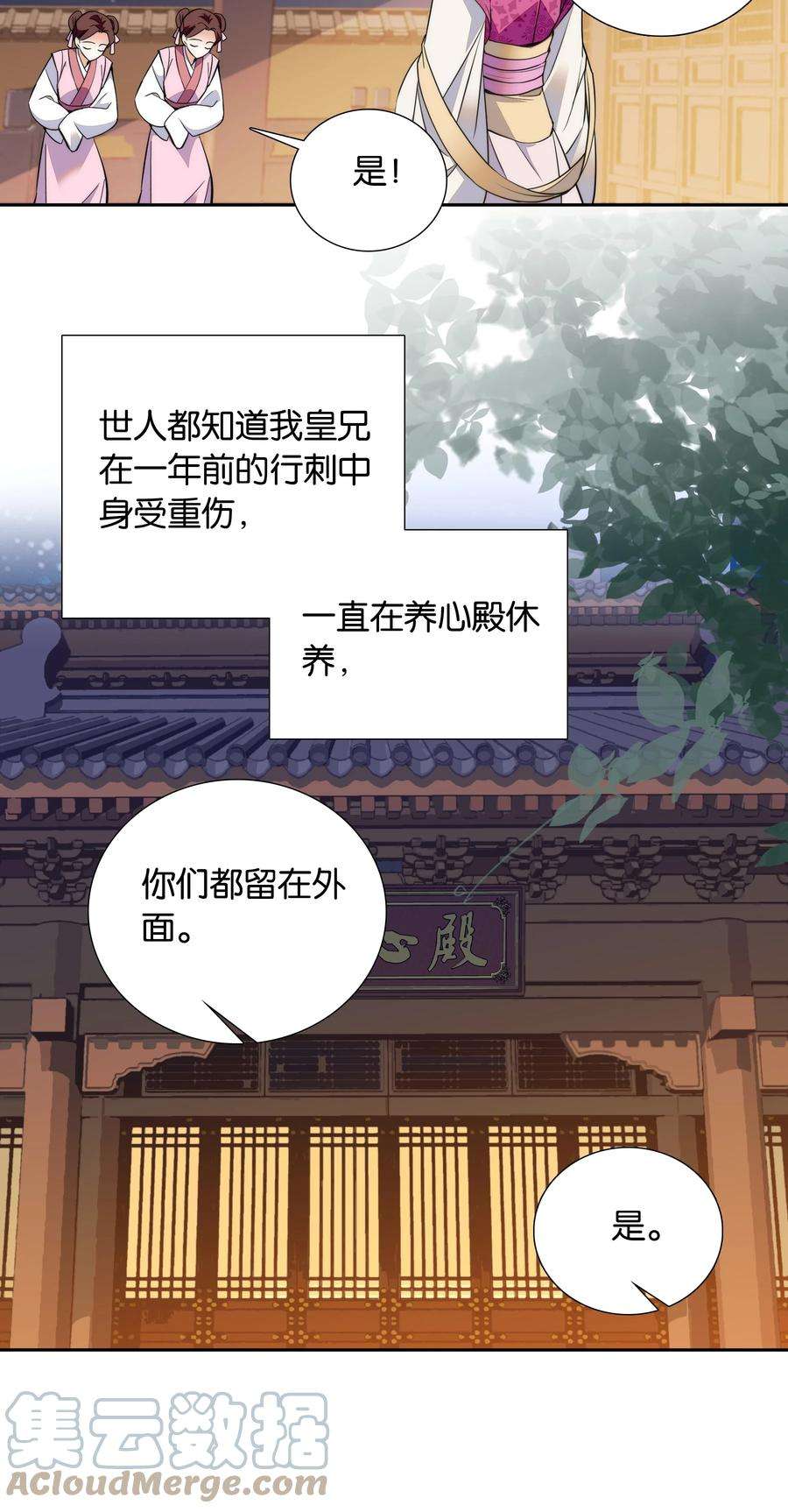 不思量之君臣有别065 冒牌皇帝