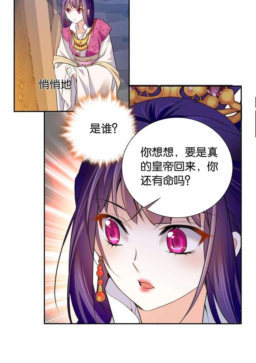 不思量之君臣有别065 冒牌皇帝