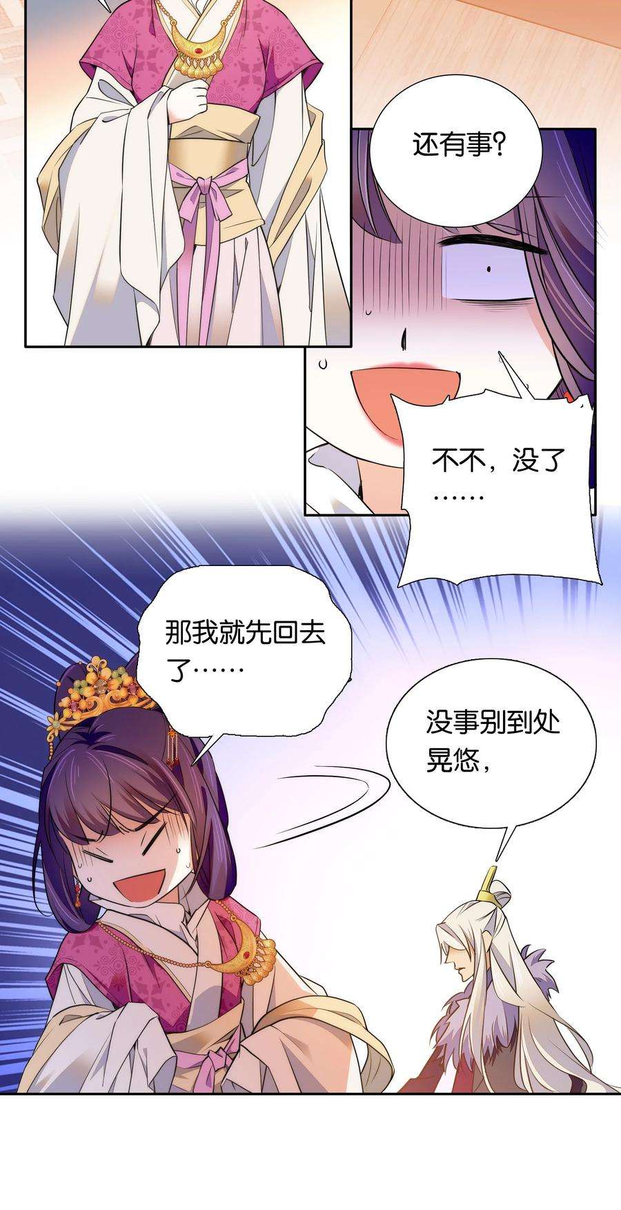 不思量之君臣有别065 冒牌皇帝