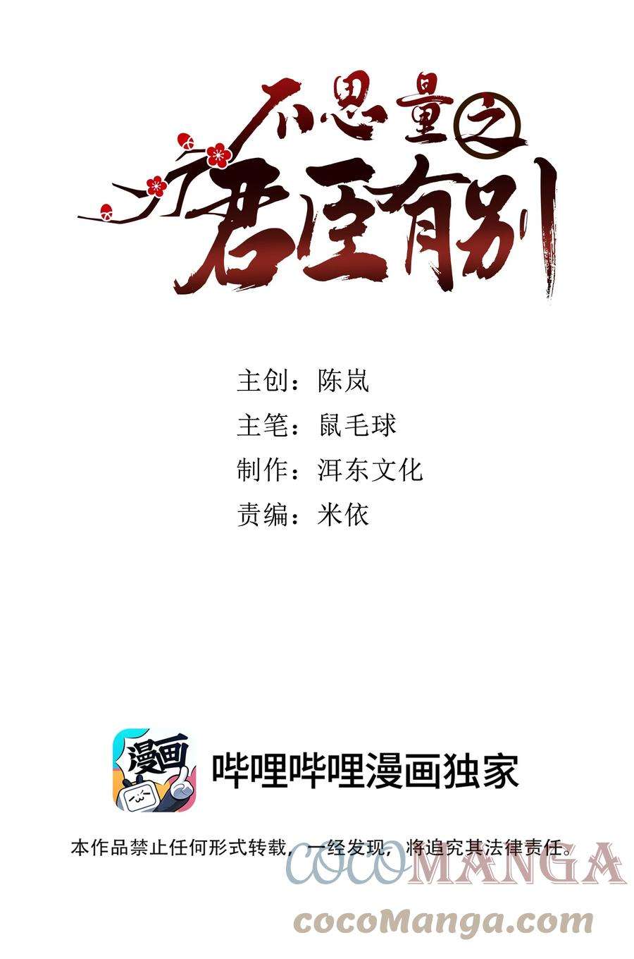 不思量之君臣有别066 这人还是好可怕呀！