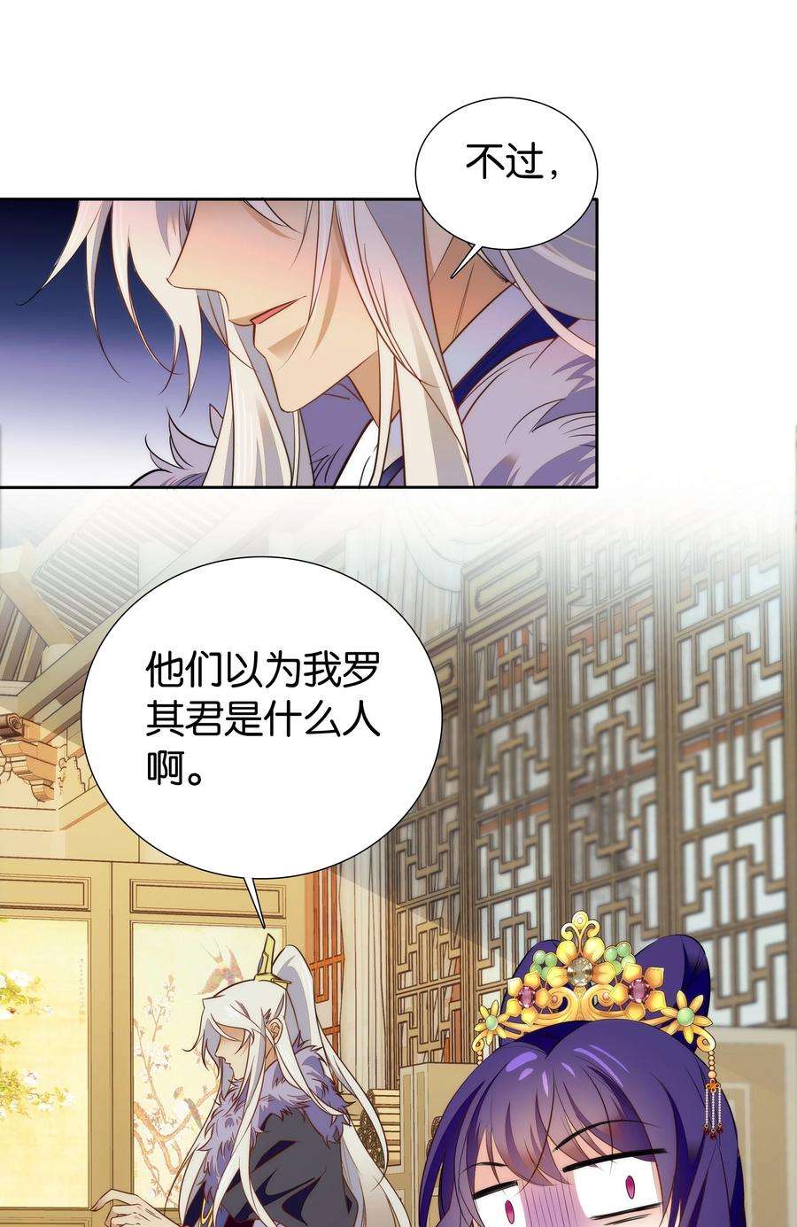 不思量之君臣有别066 这人还是好可怕呀！