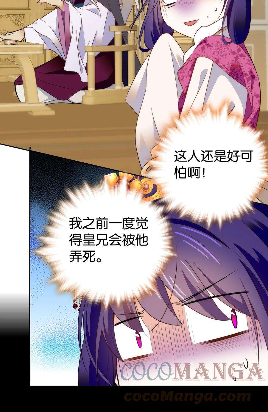 不思量之君臣有别066 这人还是好可怕呀！