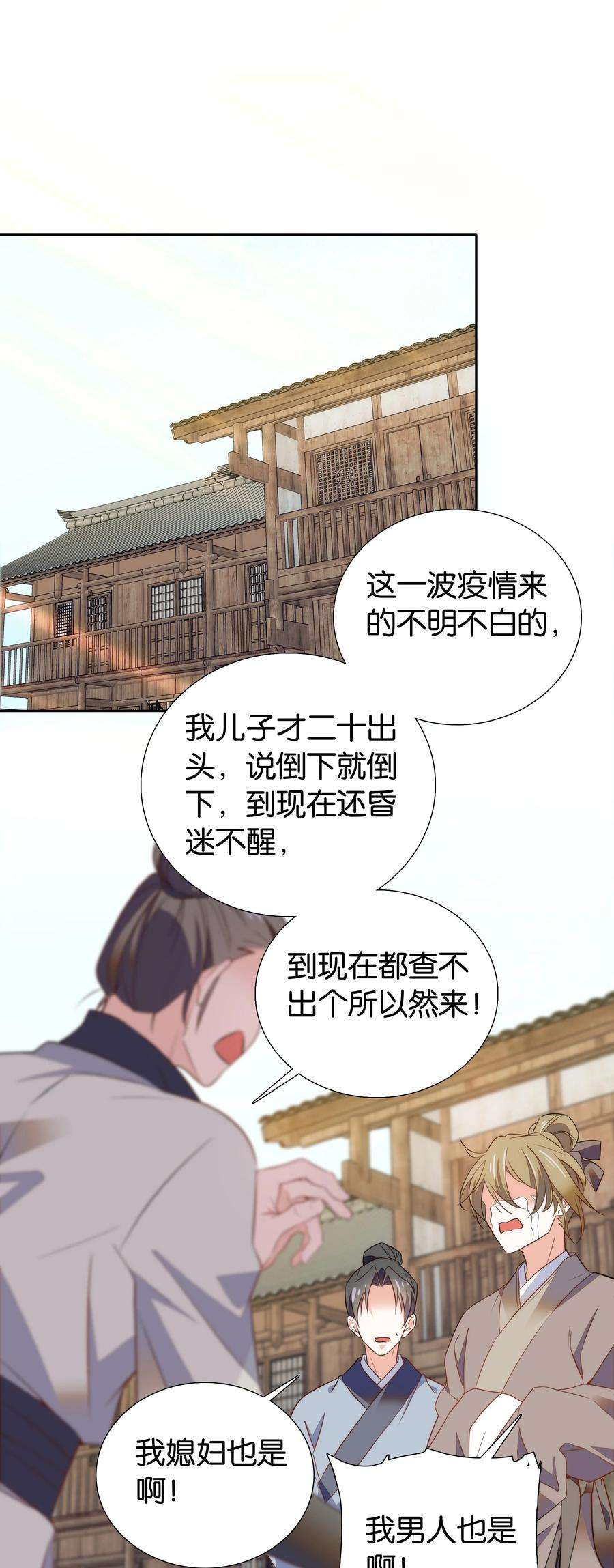 不思量之君臣有别066 这人还是好可怕呀！