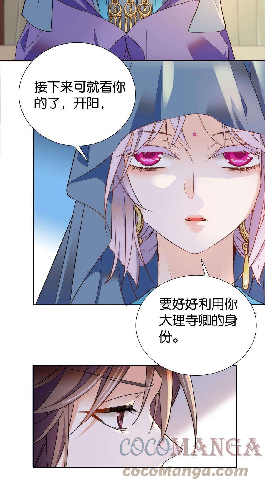 不思量之君臣有别066 这人还是好可怕呀！