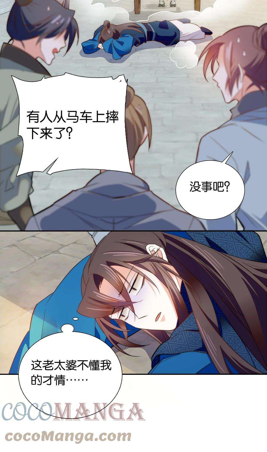 不思量之君臣有别066 这人还是好可怕呀！
