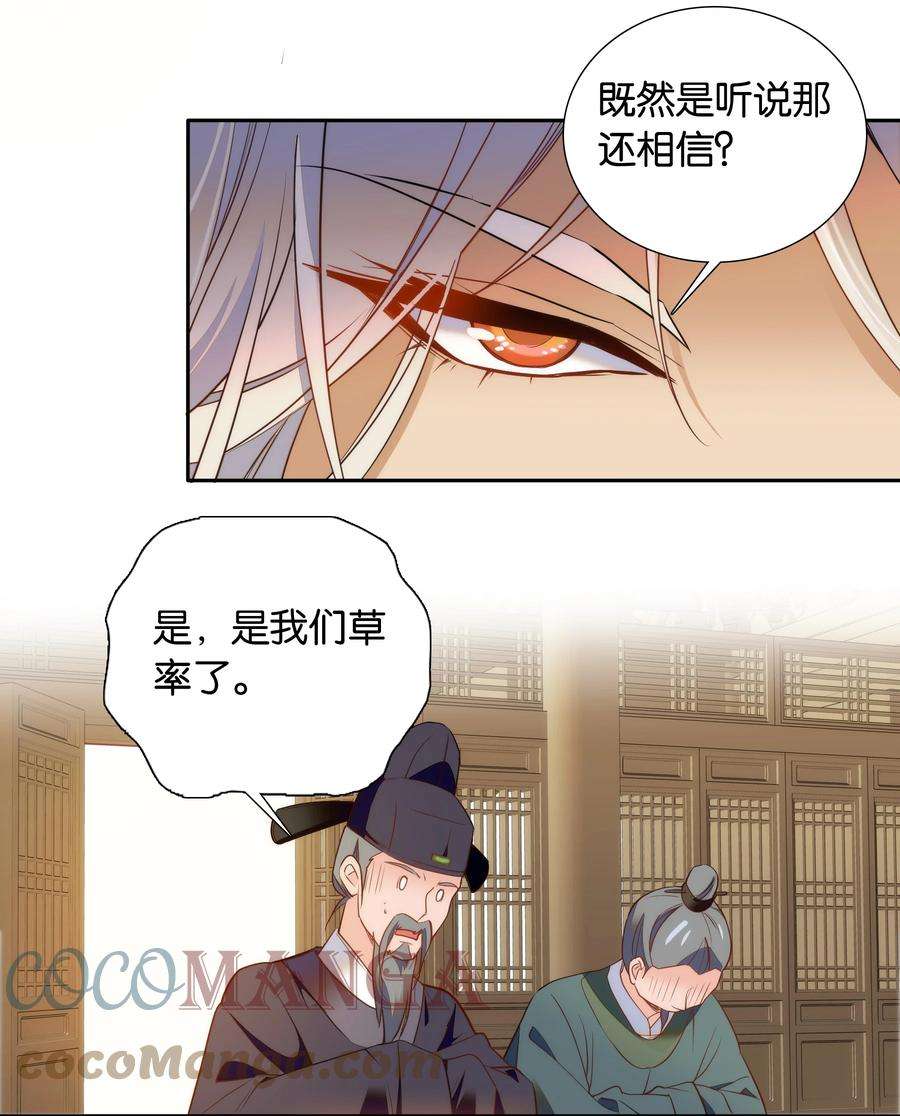 不思量之君臣有别066 这人还是好可怕呀！