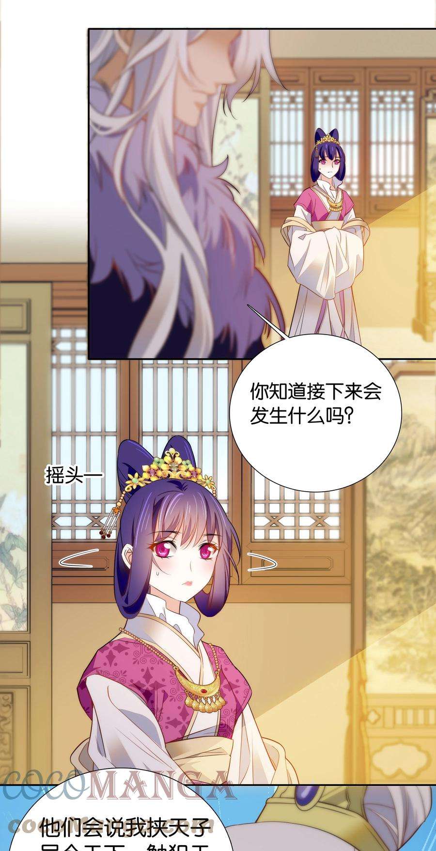 不思量之君臣有别066 这人还是好可怕呀！