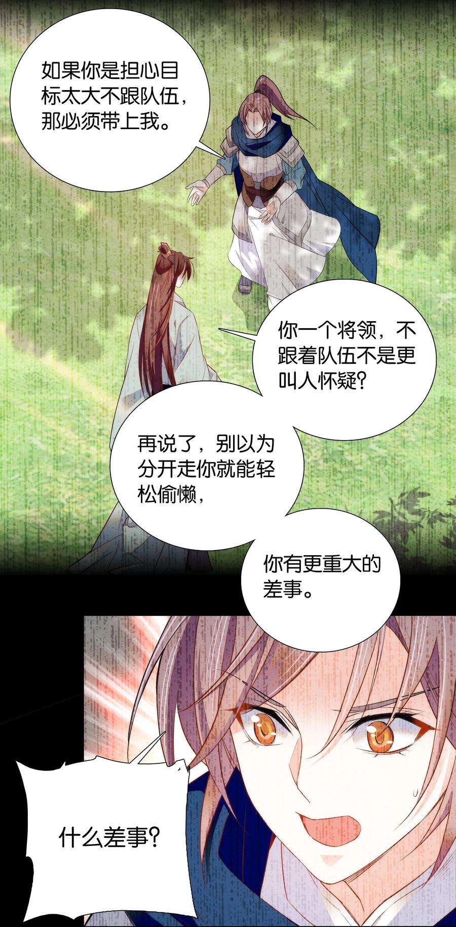 不思量之君臣有别067 番公子真是太坏了！