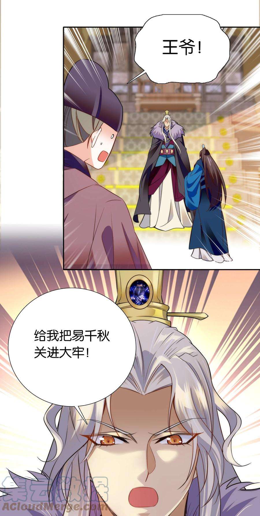 不思量之君臣有别069 你怎么话来了？