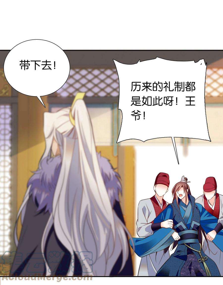 不思量之君臣有别069 你怎么话来了？