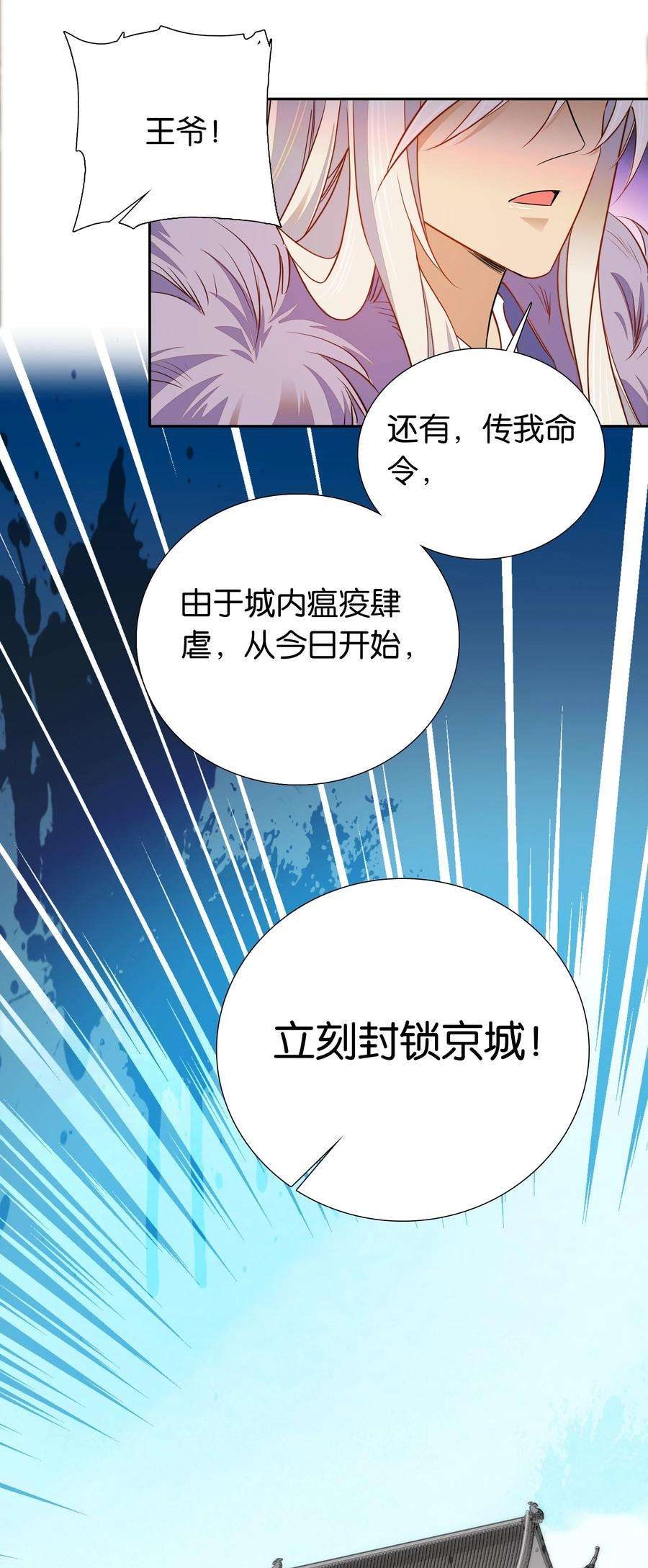 不思量之君臣有别069 你怎么话来了？