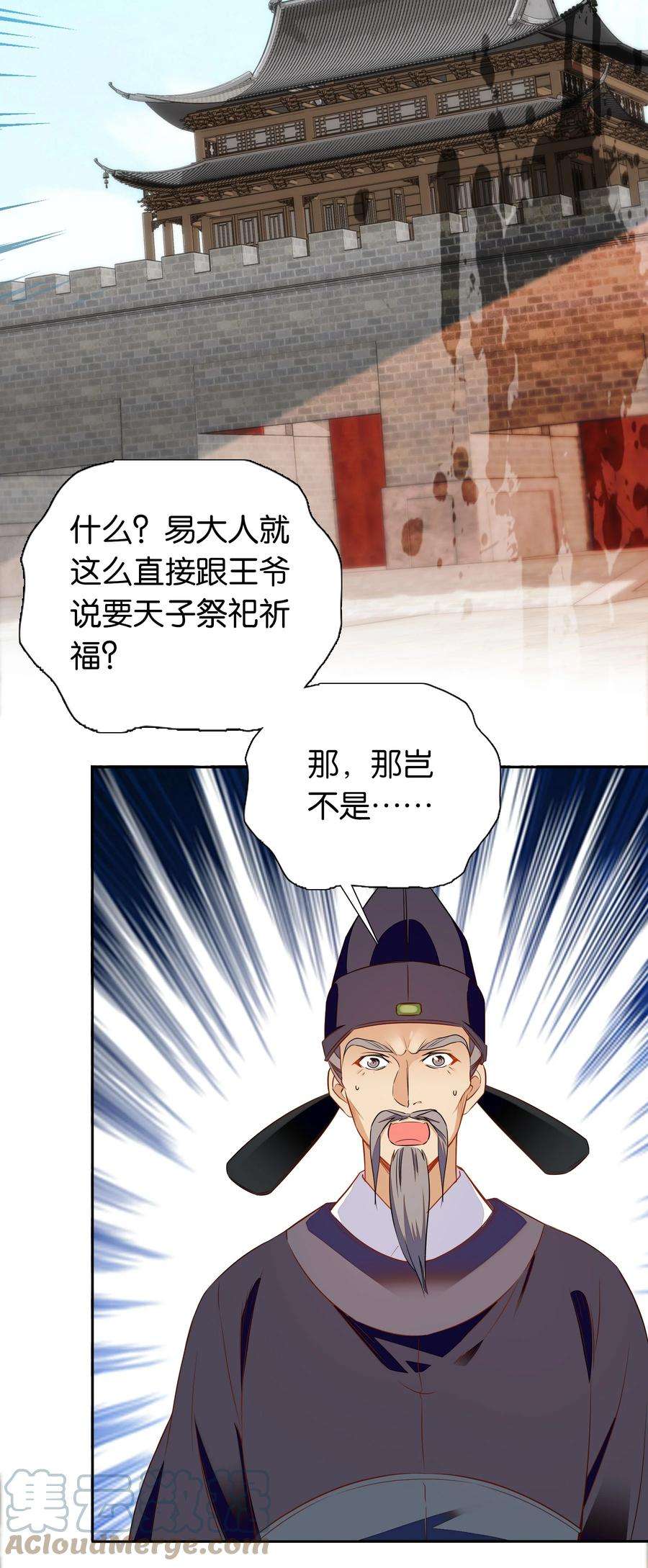 不思量之君臣有别069 你怎么话来了？