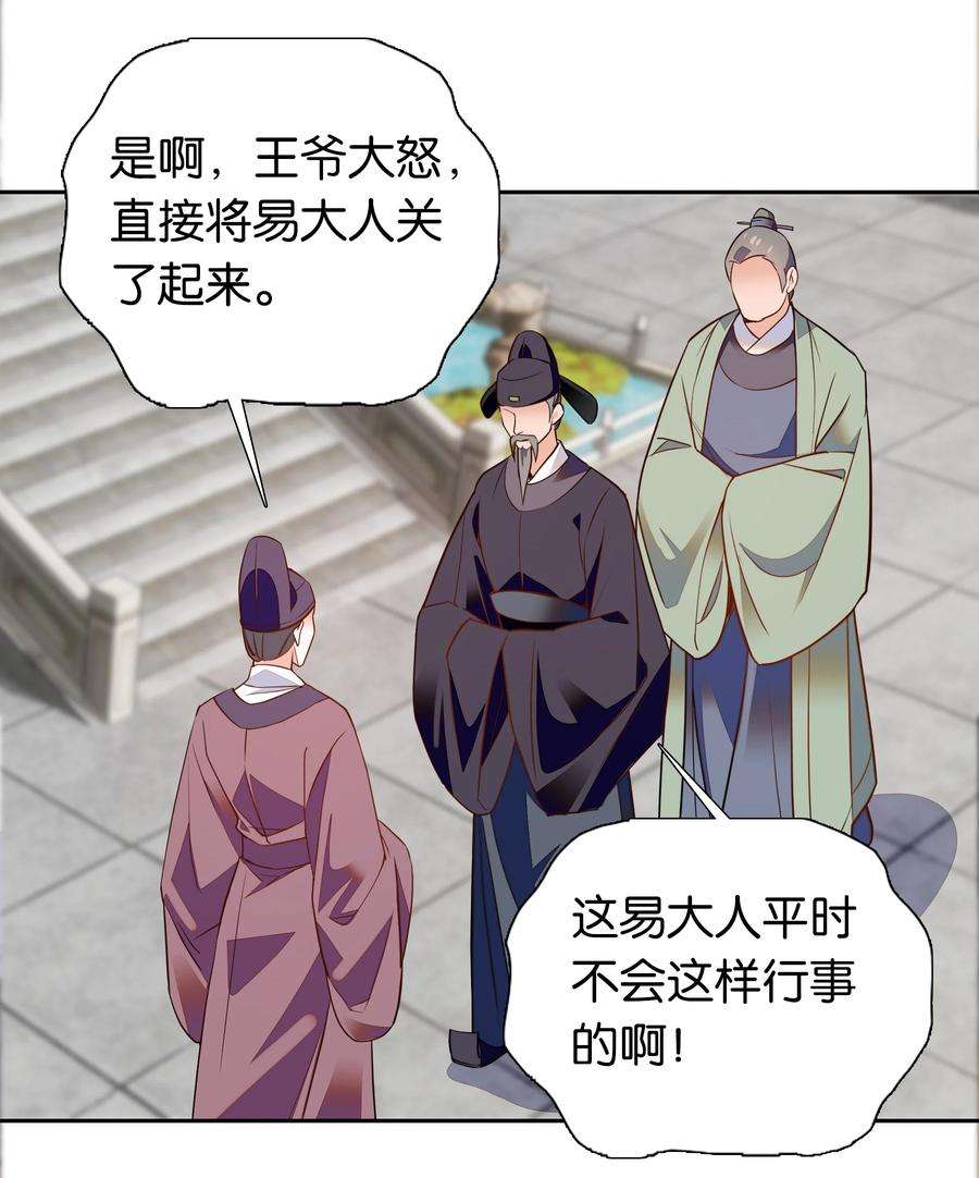 不思量之君臣有别069 你怎么话来了？
