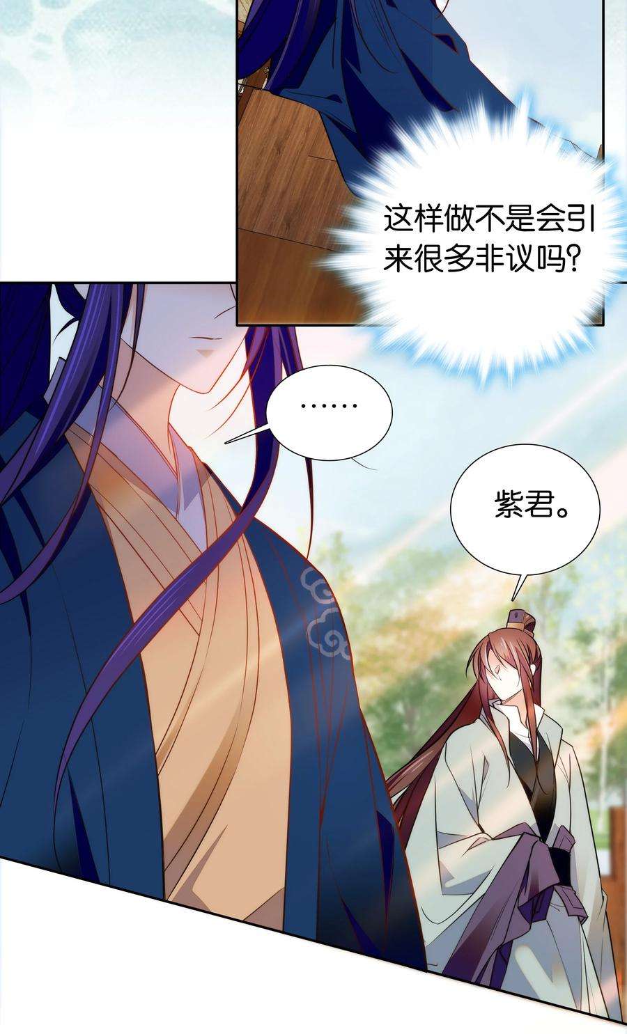 不思量之君臣有别069 你怎么话来了？