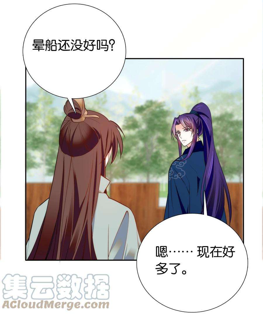 不思量之君臣有别069 你怎么话来了？
