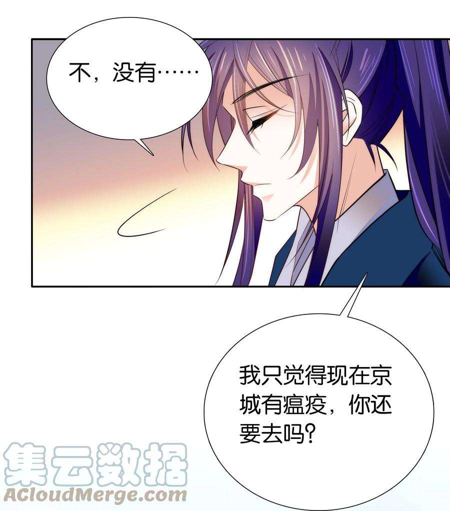 不思量之君臣有别069 你怎么话来了？