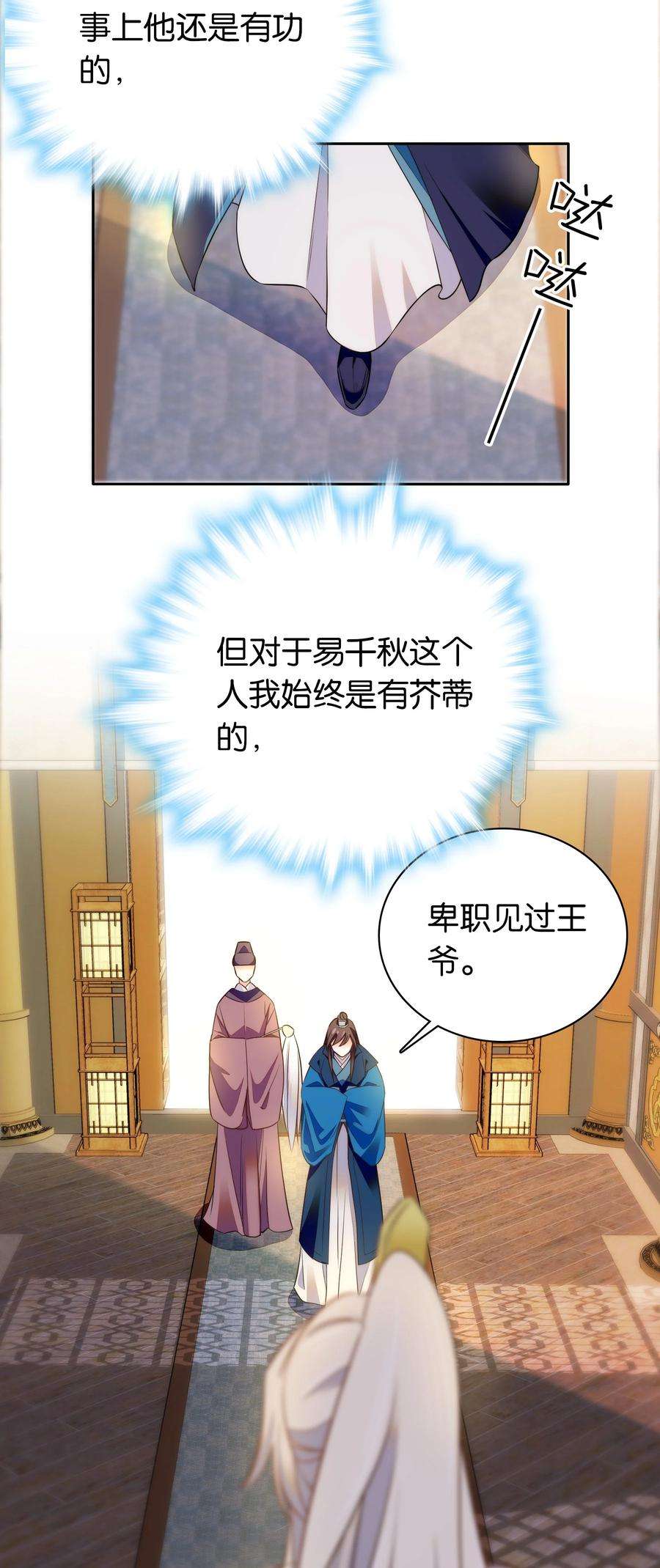 不思量之君臣有别069 你怎么话来了？