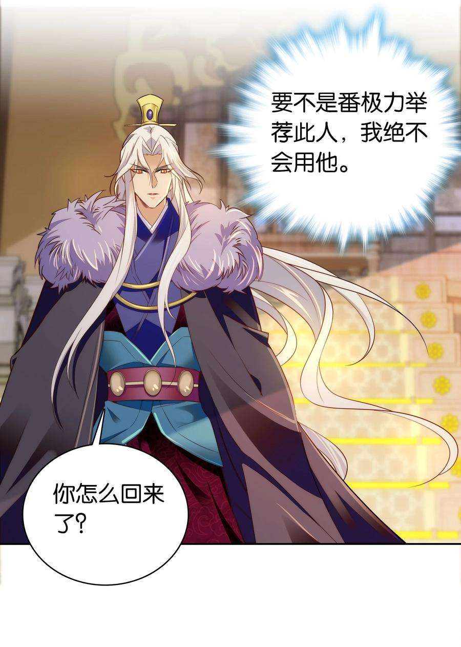 不思量之君臣有别069 你怎么话来了？