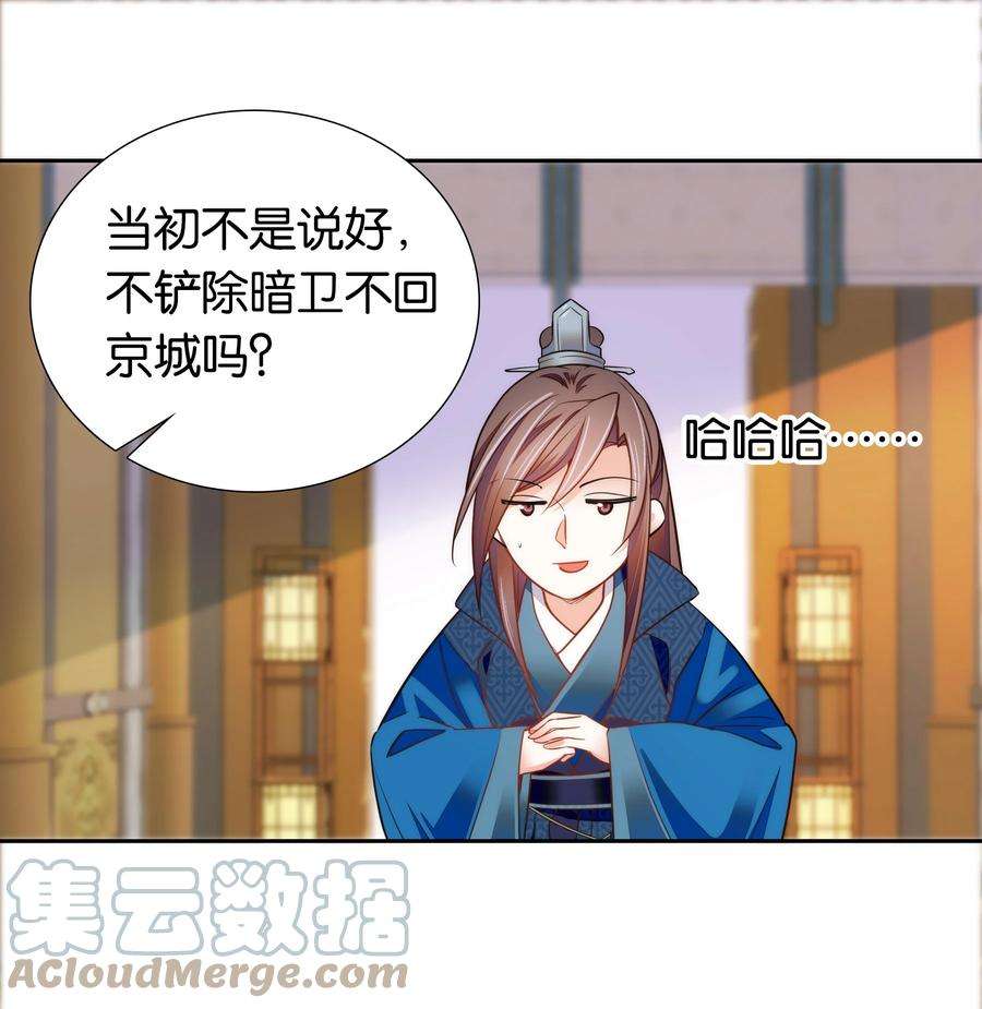 不思量之君臣有别069 你怎么话来了？