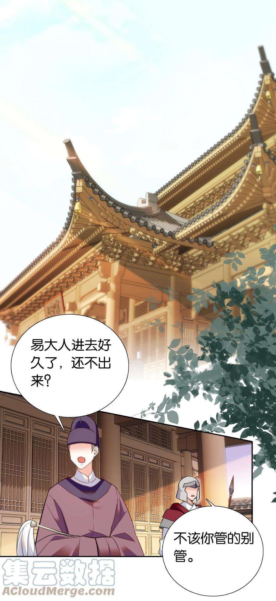 不思量之君臣有别069 你怎么话来了？