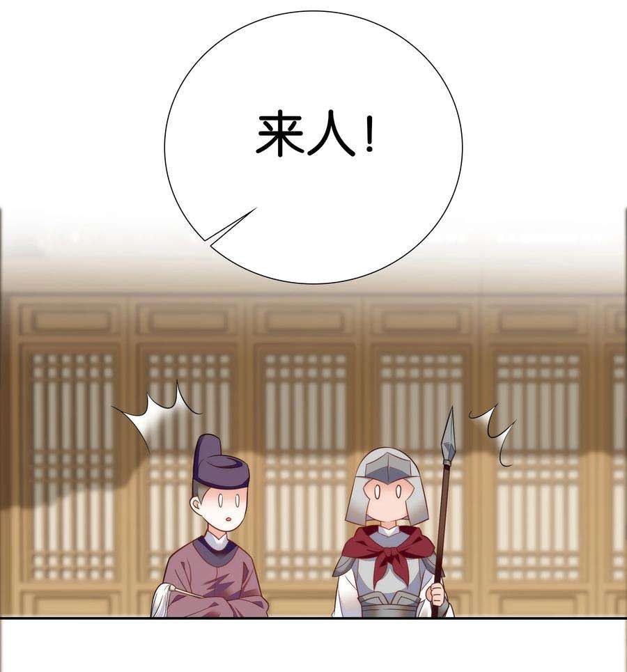 不思量之君臣有别069 你怎么话来了？