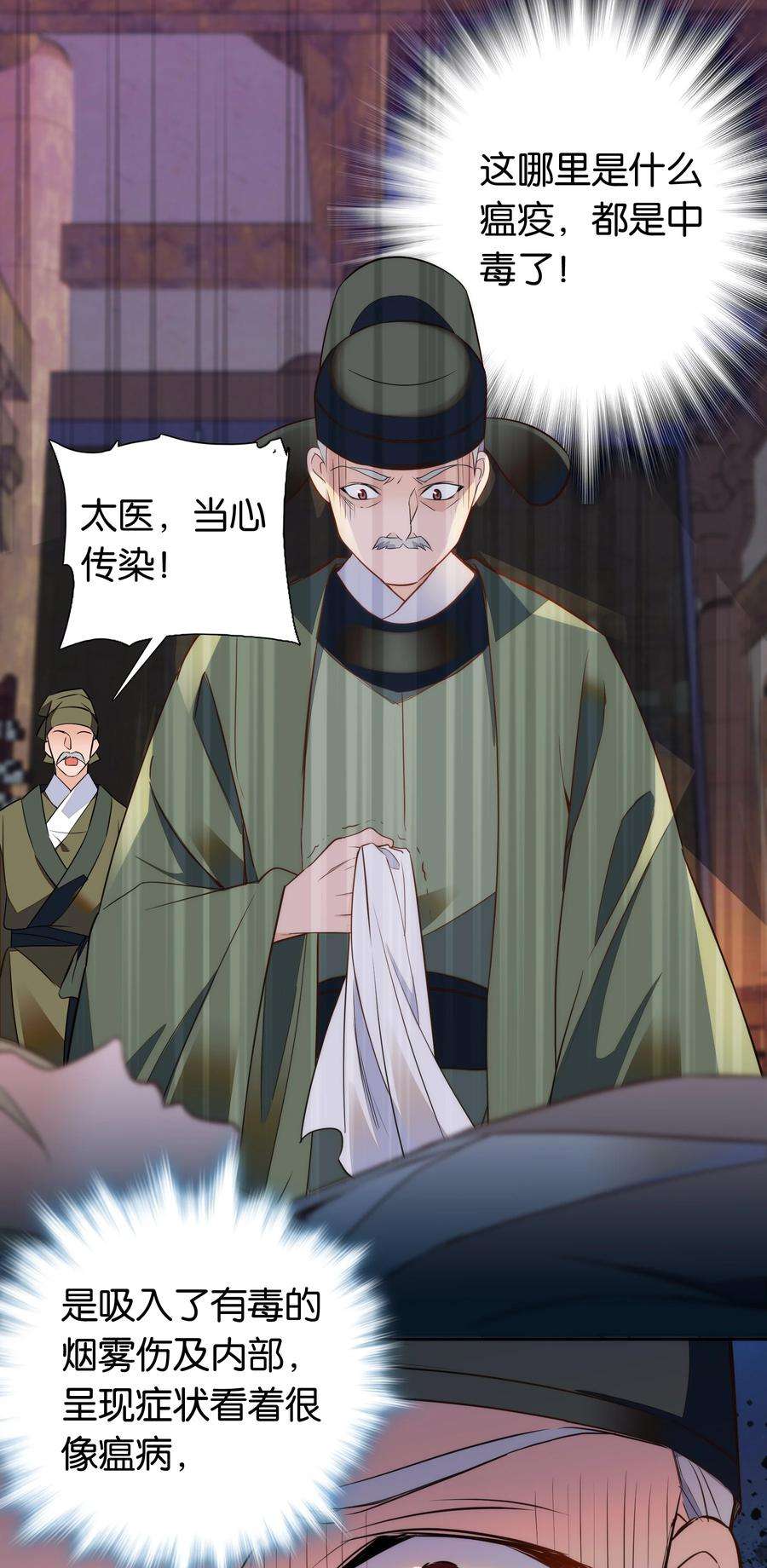 不思量之君臣有别070 被有心人利用了