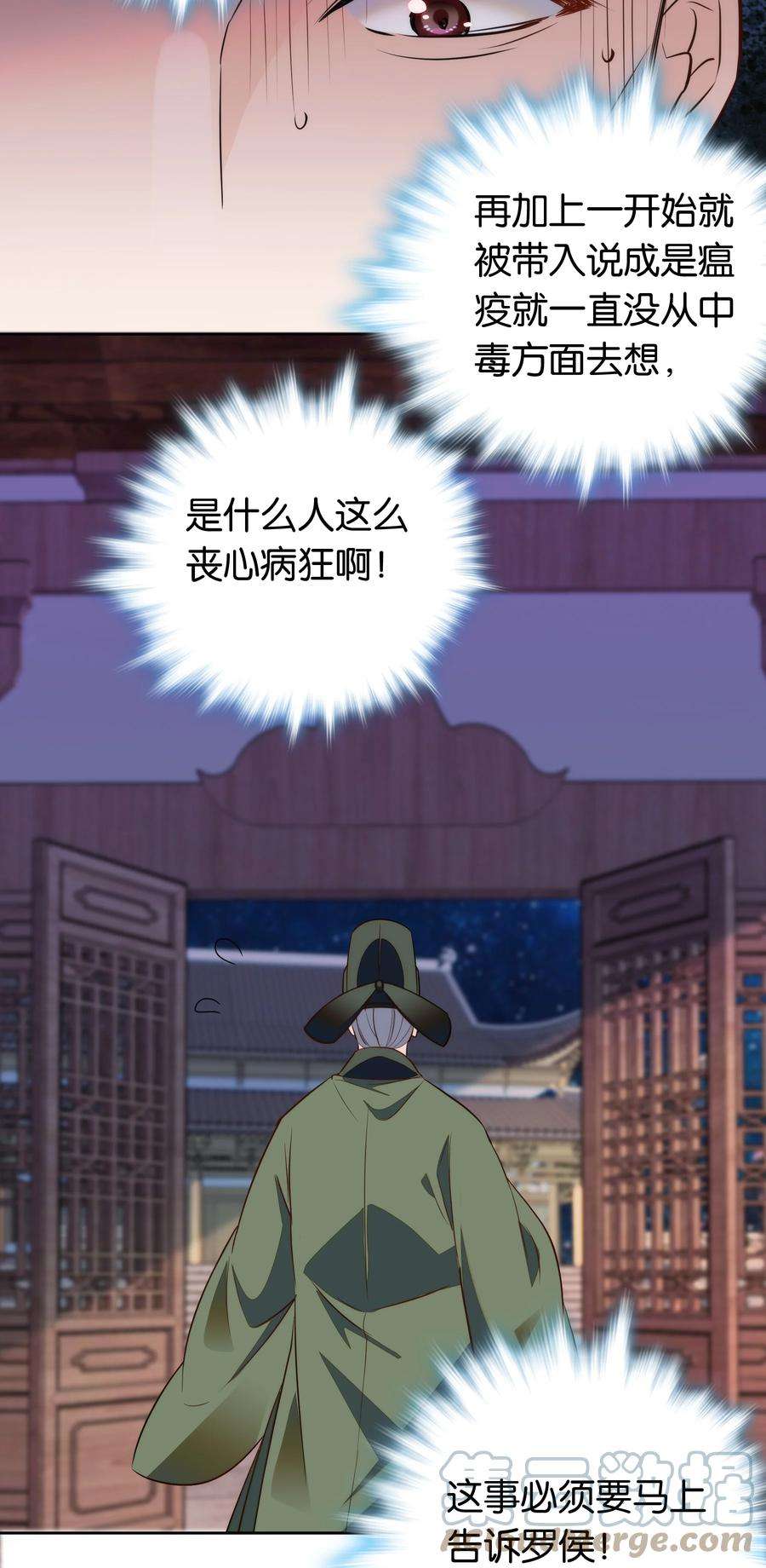 不思量之君臣有别070 被有心人利用了