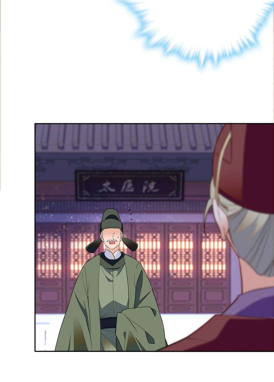 不思量之君臣有别070 被有心人利用了
