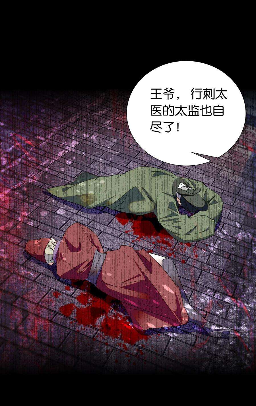 不思量之君臣有别070 被有心人利用了
