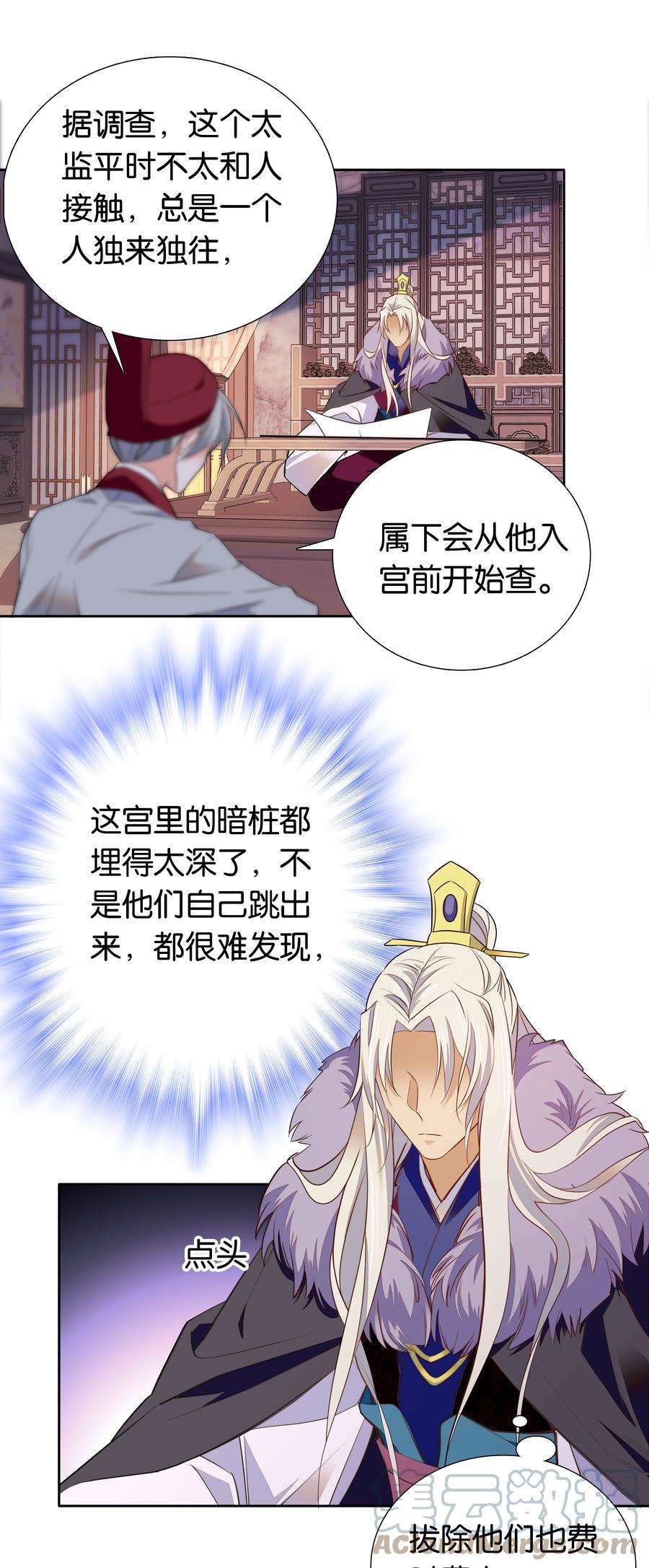 不思量之君臣有别070 被有心人利用了