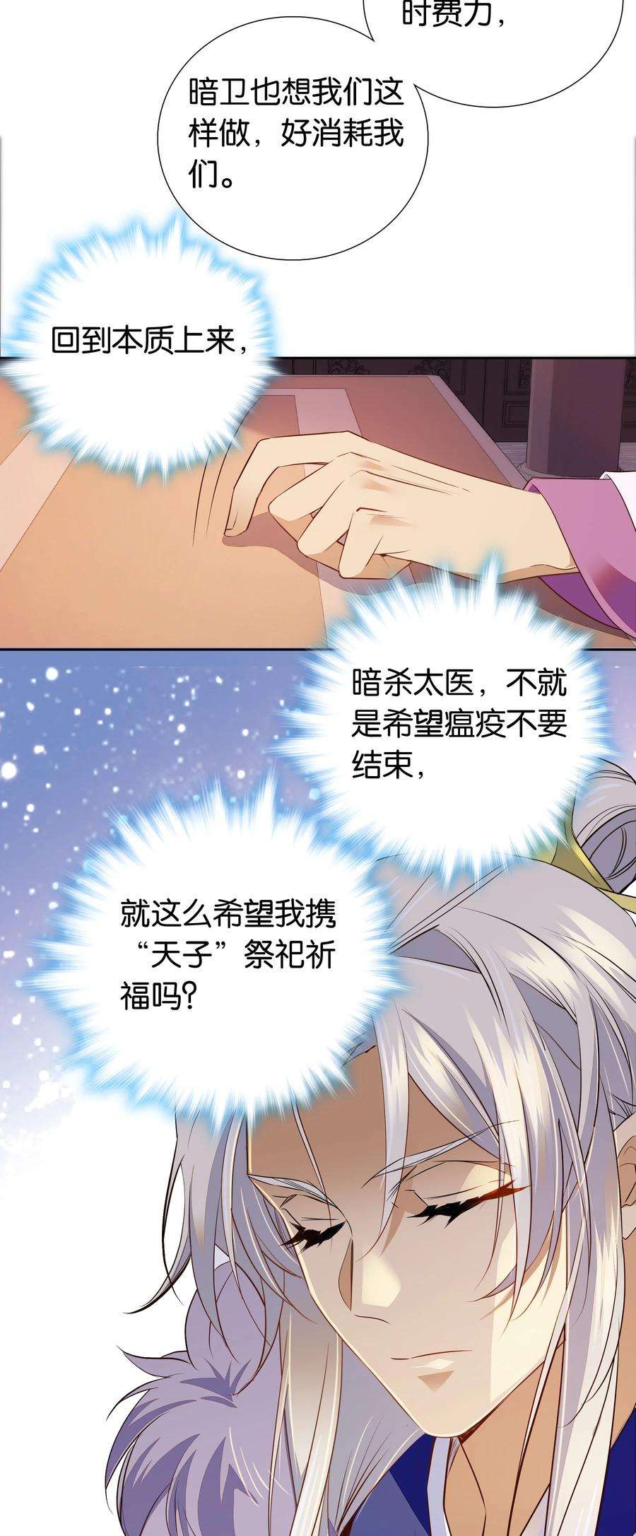 不思量之君臣有别070 被有心人利用了