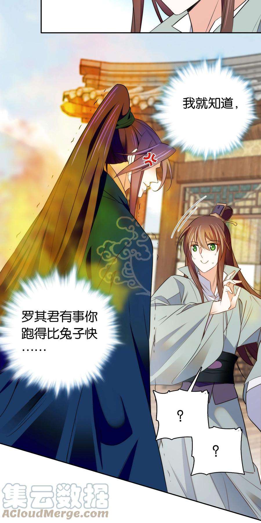 不思量之君臣有别070 被有心人利用了