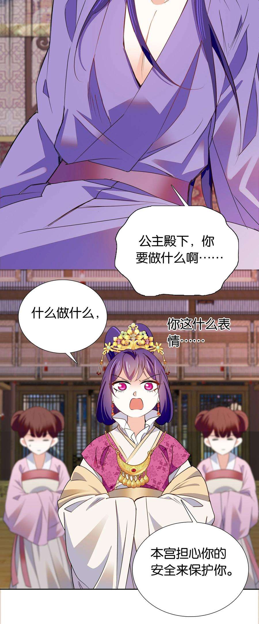 不思量之君臣有别070 被有心人利用了