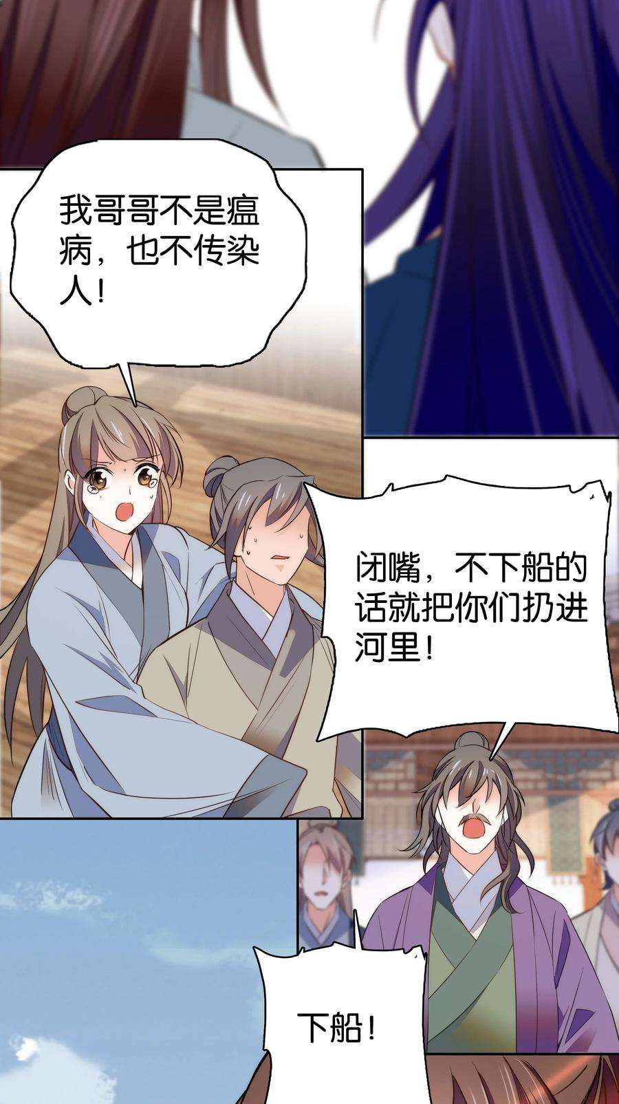 不思量之君臣有别070 被有心人利用了