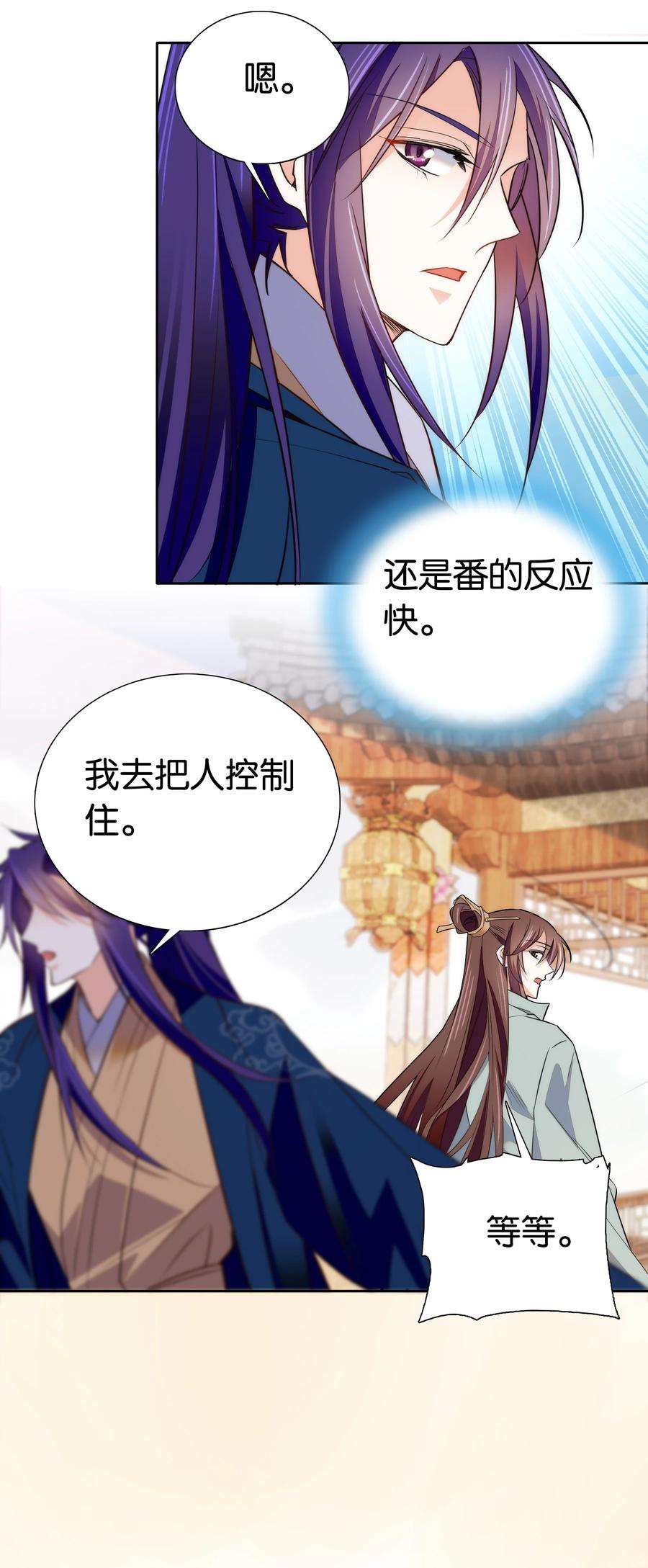 不思量之君臣有别070 被有心人利用了