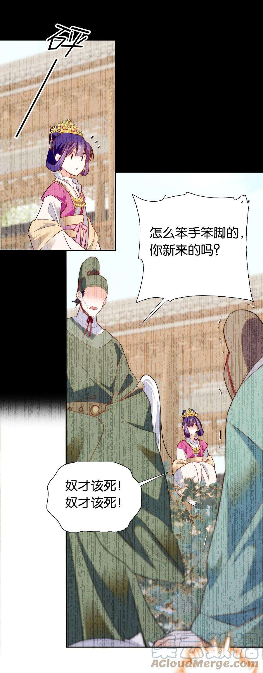 不思量之君臣有别071 太草率了吗？
