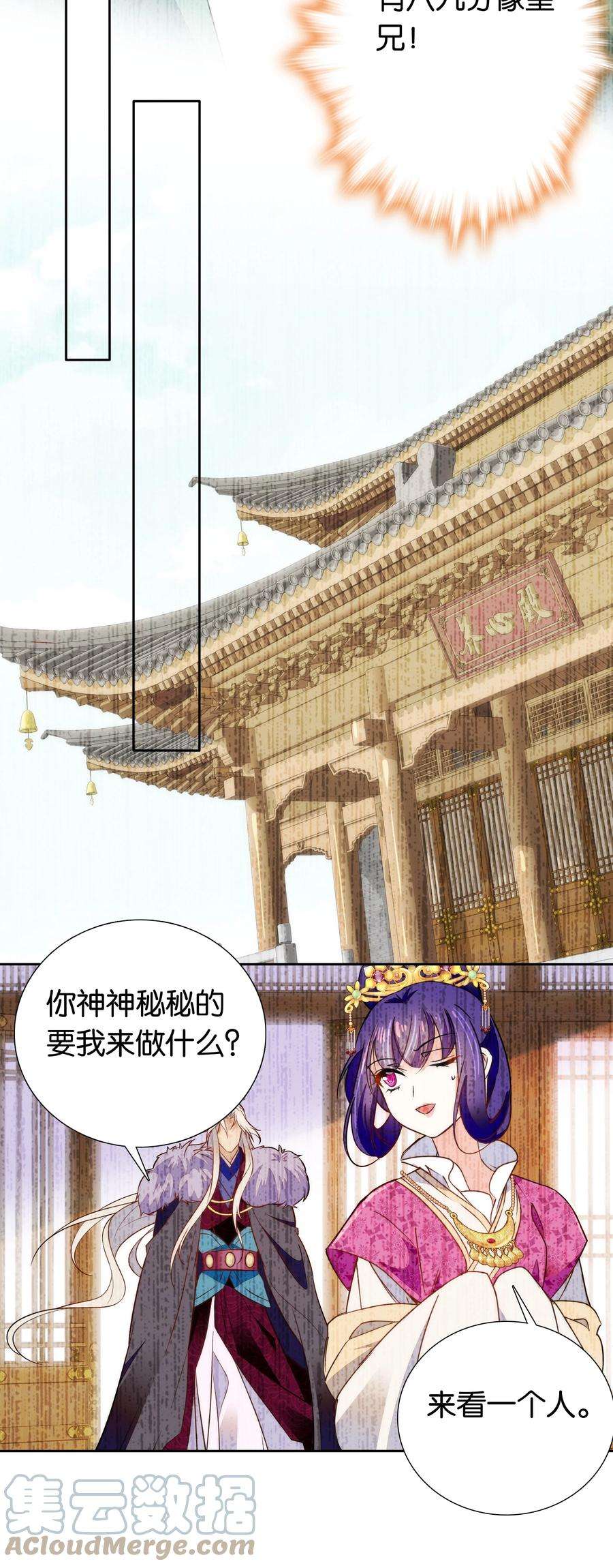 不思量之君臣有别071 太草率了吗？