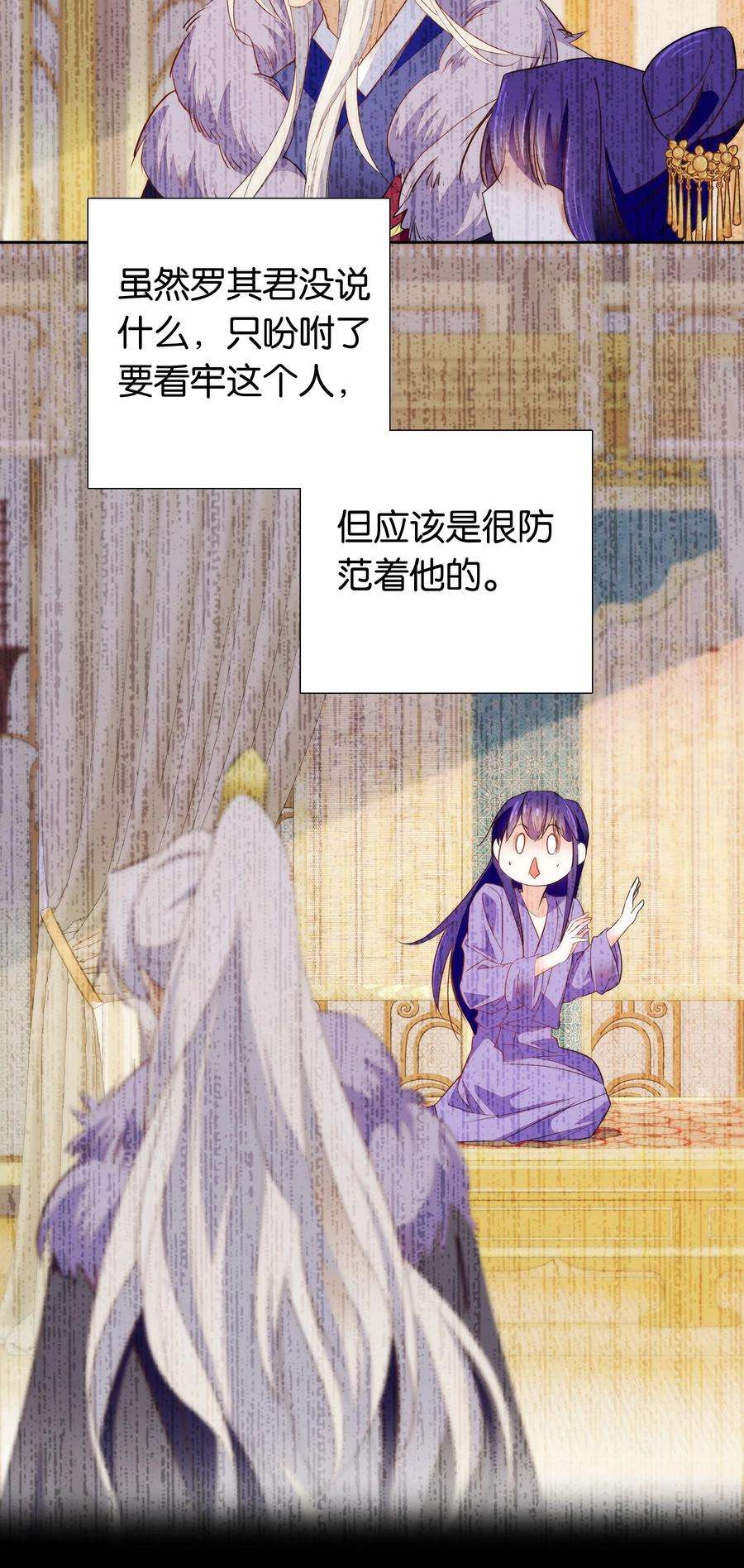 不思量之君臣有别071 太草率了吗？